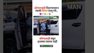 कोणाच्याही दिसण्यावरून त्याची किंमत New WhatsApp status video 2024 ll Marathi Motivational video [upl. by Asiole]