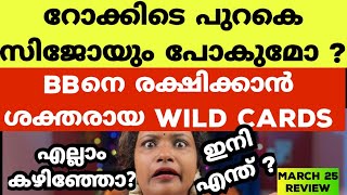 റോക്കിയുടെ മുഖത്തിടിയിൽ സിജോയ്ക്ക് ഗുരുതര പരിക്ക്  Bigg Boss Malayalam Season 6 [upl. by Arodaeht]