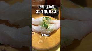 한접시 1400원 초가성비 초밥맛집 [upl. by Ynohtn370]