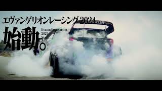 【GOODRIDE MOTORSPORTS × EVANGELION RACING】プロモーションムービー（ロングVer [upl. by Aneelad]