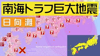 【日向灘・南海トラフ巨大地震】シミュレーション（NHK 緊急地震速報 大津波警報 震度7）最新 [upl. by Nefen]