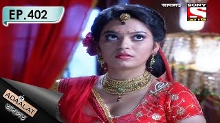 Adaalat  আদালত Bengali  Ep 402  Bairagadh er Pishaach Part 1 [upl. by Toile]