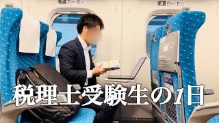 【勉強VLOG】税理士受験生の1日📖✍️｜税理士試験勉強中の社会人の勉強ルーティン📝Study vlog 115 [upl. by Nolyaw]