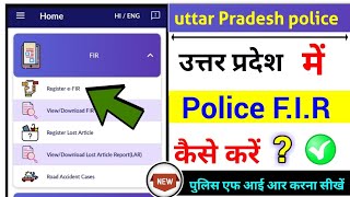 up police fir online kaise karen police FIR kaise kare online 2023 [upl. by Gibrian]