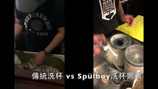 Spulboy® Taiwan Comparison  Spulboy® Advantages [upl. by Arytas]