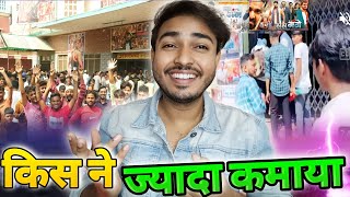 कौन ज्यादा कमाई किया।Sangharsh 2 vs Har Har Gange। khesari Lal। pawan Singh।box office collection [upl. by Dorkus]