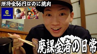 vlog ┊お金が無いなら友達に焼肉を奢ってもらうよ🍖💸※21歳サラリーマン高岡 [upl. by Ligetti]