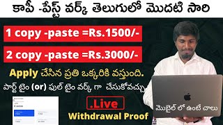 Copy Paste jobs online telugu Best Copy Paste work from mobile  Daily Earning  No investment WFH [upl. by Ednalrim]