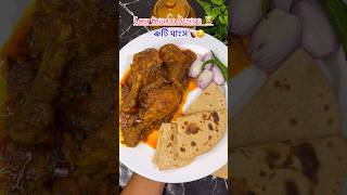 Easy Chicken Recipeৰুটিমাংস🍗🤤👩‍🍳 shorts chicken easychickenrecipe [upl. by Namya]