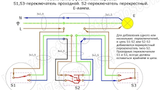 Управление освещением 2 и более мест Схемы освещения [upl. by Ettebab296]