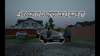 Кто догонит получит квартиру  Radmir Rp 09 [upl. by Marka]