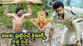 యముడు 3 Movie Scenes  Surya Catches Anoop  Climax Fight Scene  2017 Telugu Movie Scenes [upl. by Asilram]