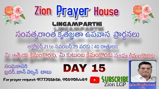 Fasting Prayer 15 th day Zion prayer house LGP [upl. by Malkah]