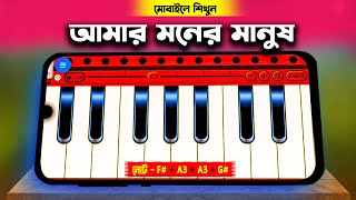 আমার মনের মানুষ  Mobile Harmoni  Song Tutorial Bangla  Piano  Notes  C Scale  MrM Adda [upl. by Idnib]