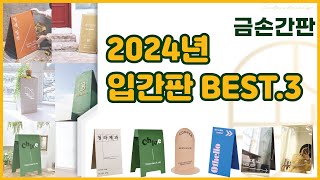 금손간판 2024년 가성비 끝장판 철제입간판 베스트 3위 [upl. by Enylrac]