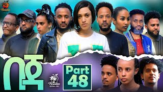 New Eritrean Series Movie Beja By Eng Misgun Abraha Part 48 ተኸታታሊት ፊልምበጃ ብምስጉን ኣብርሃ48 ክፋል2023 [upl. by Idok]