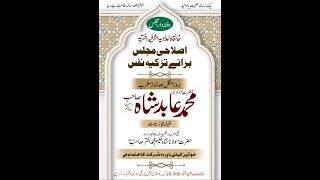 khushbuesunnat Live Stream Hazrat Mulana Muhammad Abid Shah Sahab DB [upl. by Lyudmila345]