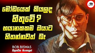 මතකය අහිමි වූ කුලී ඝාතකයාගෙ නැවත ඉපදීම  New Movie Explanation in Sinhala  Movie Review Ruu Cinema [upl. by Silloc]