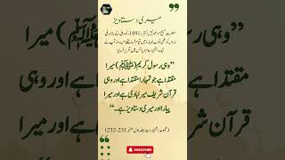 Sayings of Promised Messiah as  Ahmadi Urdu Islam Pakistan  shorts shortsvideo shortsfeed [upl. by Arikal]