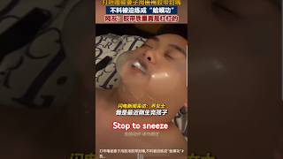 不许打呼sneeze goodidea interesting amazing unbelievable funny funnyvideos funnymoments laugh [upl. by Claudelle586]