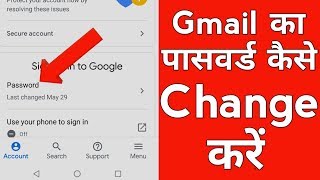 How to Change Gmail Password  Gmail Ka Password Kaise Change Kare  Gmail Account Password Change [upl. by Aserehc334]