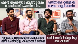 വേലയ്ക്കായി വേലയെടുത്തവര്‍ ഒന്നിച്ചപ്പോള്‍  SHANE NIGAM SUNNY WAYNE SIDHARTH BHARATHAN SAJAS [upl. by Clarkson]