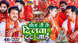 Pawan Singh का 10 सबसे हिट शिव काँवर भजन  Video Jukebox  Bhojpuri Bolbam Song 2023 [upl. by Ocsicnarf]