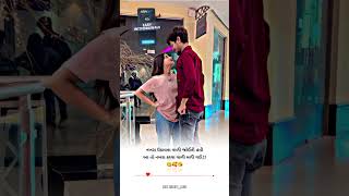 Gujarati Status  New Gujarati Mashup WhatsApp Status  Gujarati Love Status  ગુજરાતી સ્ટેટસ [upl. by Goebel]