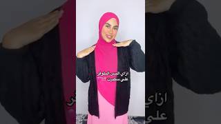 ازاي البس البلوڤر علي سكيرت 🎀🩷 [upl. by Anu]