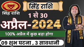 Singh Rashi April 2024 ll सिंह राशिफल अप्रैल 2024 ll Leo April Horoscope ll Astro aaj [upl. by Schnorr]