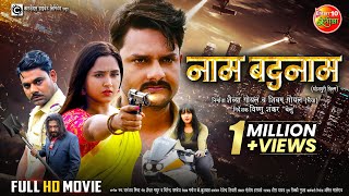 Naam Badnaam  नाम बदनाम  Full Movie  Kajal Raghwani Gaurav Jha  Bhojpuri New Action Movie [upl. by Enidlareg]