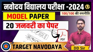 Model Paper2🔥🔥 Navodaya Vidyalaya Exam Complete Solution JNVST2024 Exam Date20 January [upl. by Naitsabes]