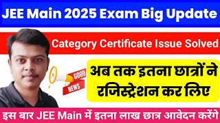 NTA Latest News ✅ JEE Mains 2025 Number of Students Register  JEE Mains Category Certificate 2025 [upl. by Nancie]