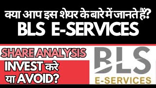 BLS EServices Share Analysis • BLS EServices Breaking News • Dailystock [upl. by Harak]