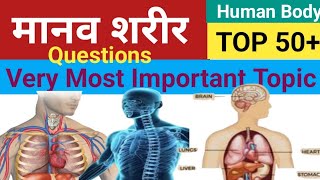 Manav Sharir GK मानव शरीर GK Top 51 प्रश्न Human Body Top 51 Science for All Exams [upl. by Enelyad]