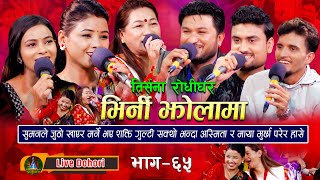 Bhirni Jholama  Live Dohori लाइभ दोहोरि Maya Gurung  Asmita  Suman  Shakti  Renuka  Nabaraj [upl. by Josi117]