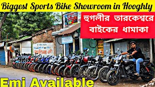 🔥হুগলীর তারকেশ্বরে বাইকের ধামাকা Collection🔥 Biggest Sports Bike Showroom in hooghlythebongrider [upl. by Hill]