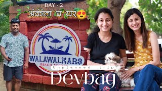 अंकिता च घर  unplanned devbag trip  walawalkar beach resort part2devbag kokan devbagbeach [upl. by Joris812]