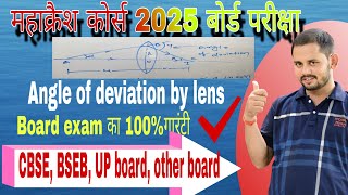 Angle of deviation by lens  Ray optics class 12th  deviation by lens  crash course physics [upl. by Mechling]