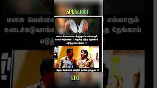 funny memes tamil shorts viralshorts funnymemes trendingshorts [upl. by Horton415]