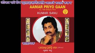 AAMAR PRIYO GAAN VOL 2 KUMAR SANU ORIGINAL STUDIO KARAOKE 9 SONGS KARAOKE [upl. by Eeluj]