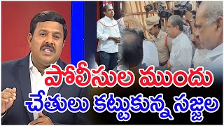 పోలీసుల ముందు చేతులు కట్టుకున్న సజ్జల Mahaa Vamsi Analysis On Sajjala In Police Investigation [upl. by Ahsym585]