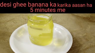 how to make homemade makhan se Desi ghee banana aasan recipe ha [upl. by Euqinorev]