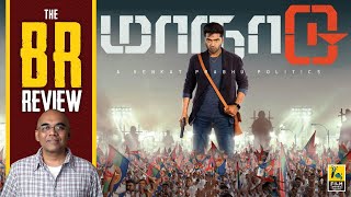 Maanaadu Tamil Movie Review By Baradwaj Rangan  Venkat Prabhu  Silambarasan  S J Suryah [upl. by Ahsenauj431]