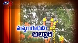 Alluri Sitarama Raju Jayanthi  AP Celebrate as State Event  TV5 News [upl. by Alexa]