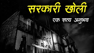 सरकारी खोली 😱 horror room • Horror Story • Marathi Horror Story • भयकथा  617 • Malvani Boko [upl. by Nunci]