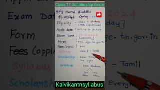 Class 11 Tamil Talent Search Exam 2024  தமிழ் மொழி இலக்கிய திறனறித் தேர்வு 2024 Kalvikan [upl. by Paolo40]