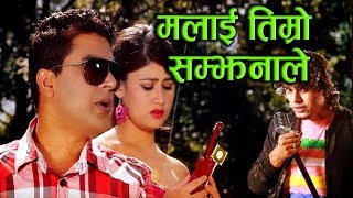 Pramod Kharel Malai Timro Samjhanale मलाई तिम्रो सम्झनाले हाँसी हाँसी  Subas Regmi Official Video [upl. by Ihana]