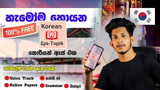 Korean Eps Topik Book  Eps Topik Listening Conversations  Korean book 160 Lesson in Sinhala [upl. by Novaelc]