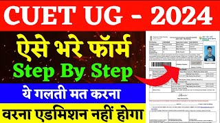 CUET form filling 2024  CUET UG 2024 application form  CUET UG form 2024  CUET form 2024 [upl. by Yekcor]